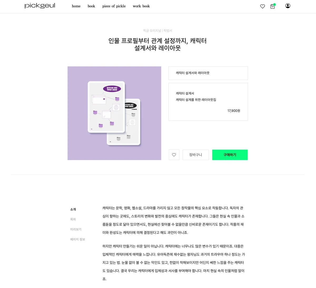 픽글 스크린샷 2