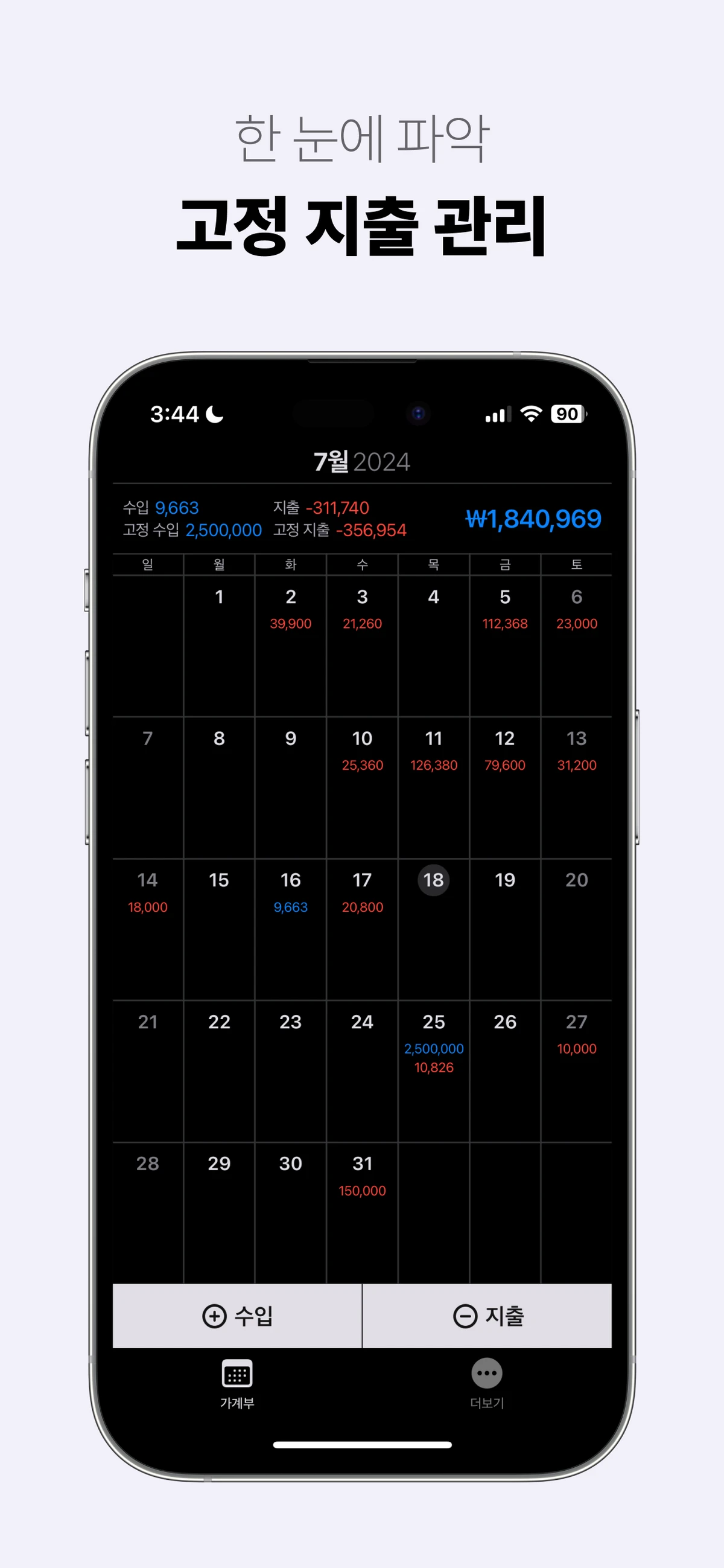 윤슬 가계부 스크린샷 1