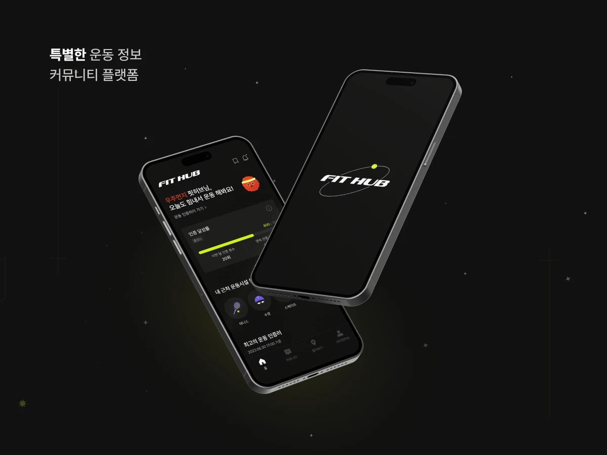 Fithub 스크린샷 1