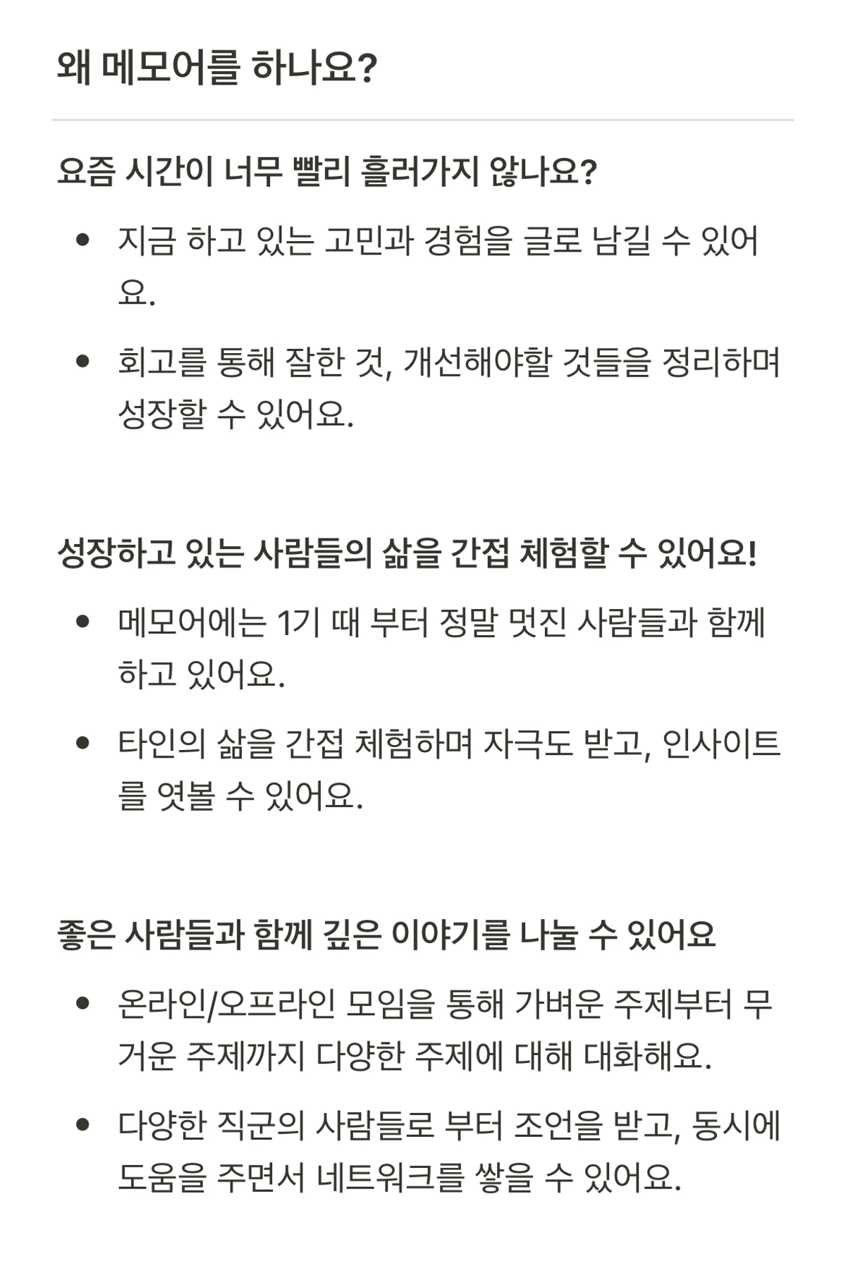 메모어 스크린샷 1