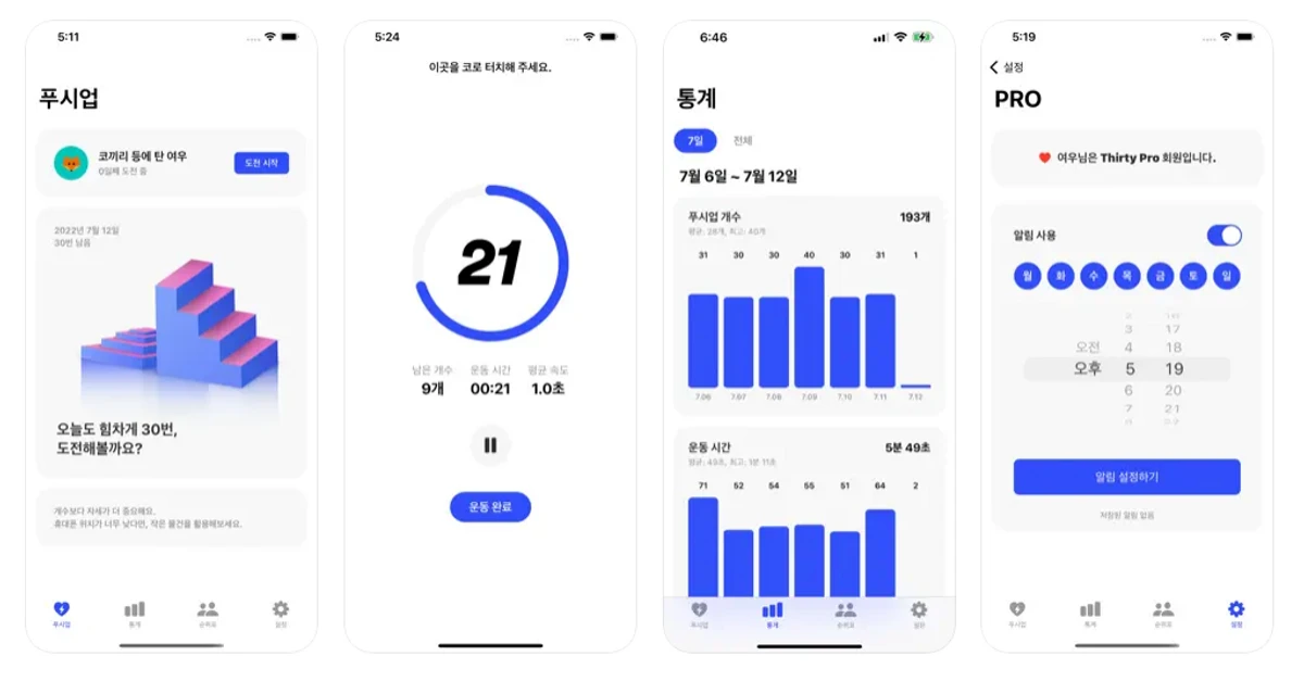 Thirty 스크린샷 1