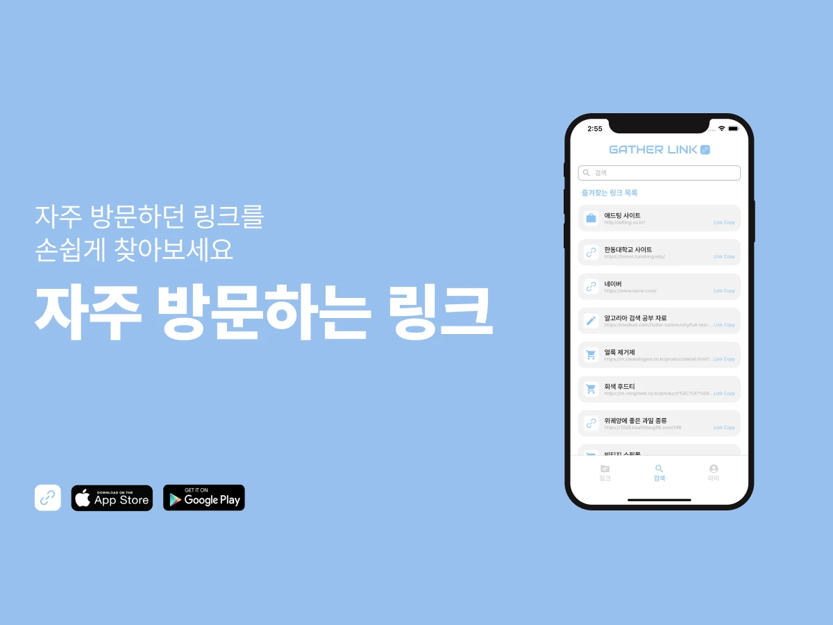 게더링크 스크린샷 3