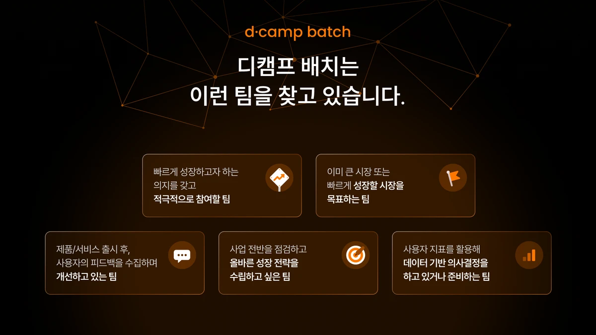 dcamp batch 스크린샷 3