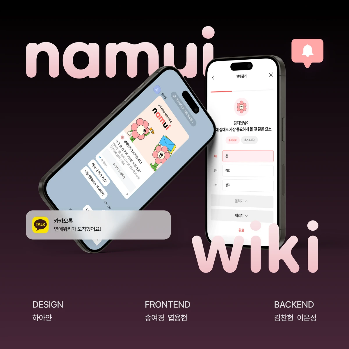 남의위키 namui wiki 스크린샷 1