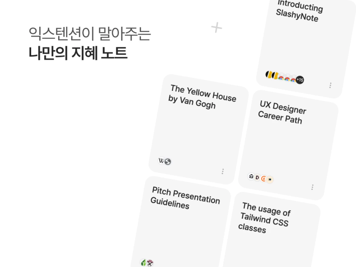 SlashyNote 슬래시노트 스크린샷 3
