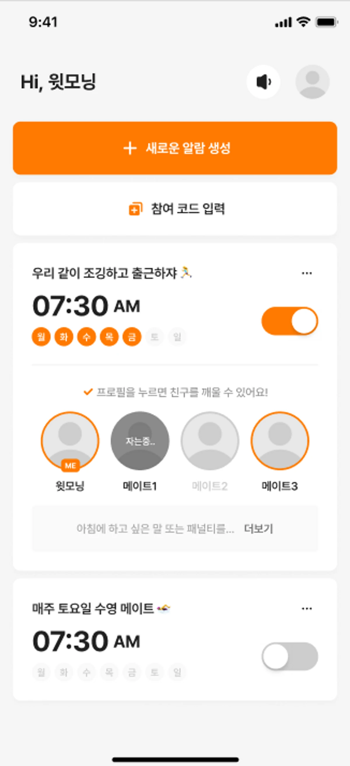 윗모닝 스크린샷 4