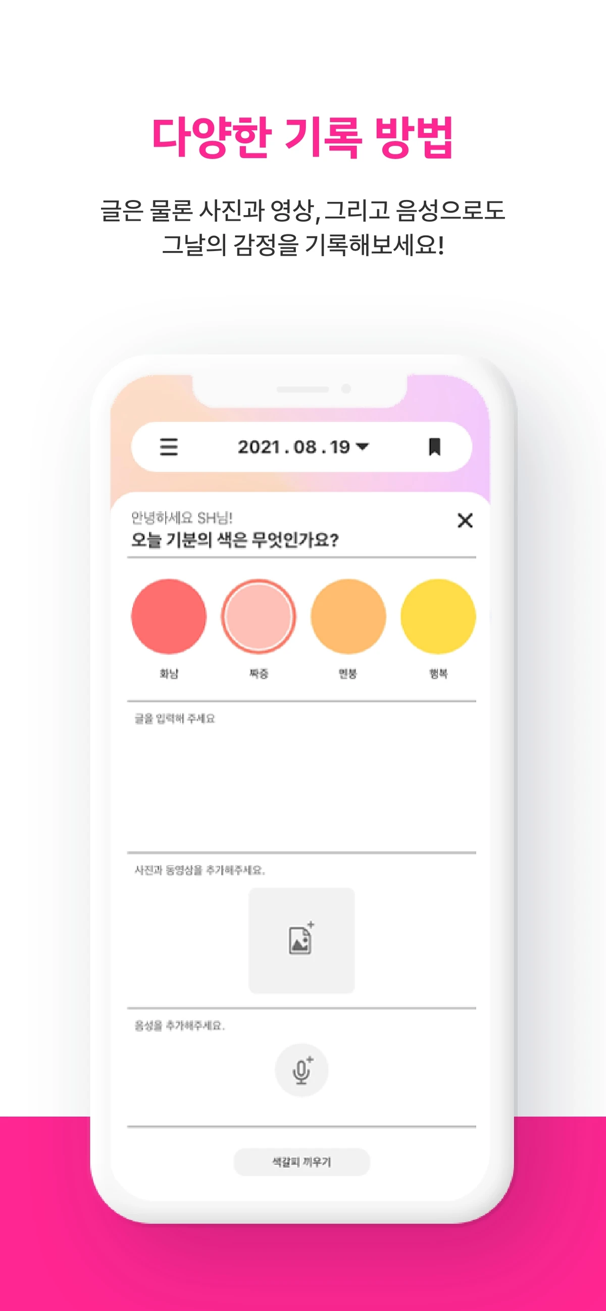 색갈피 스크린샷 1