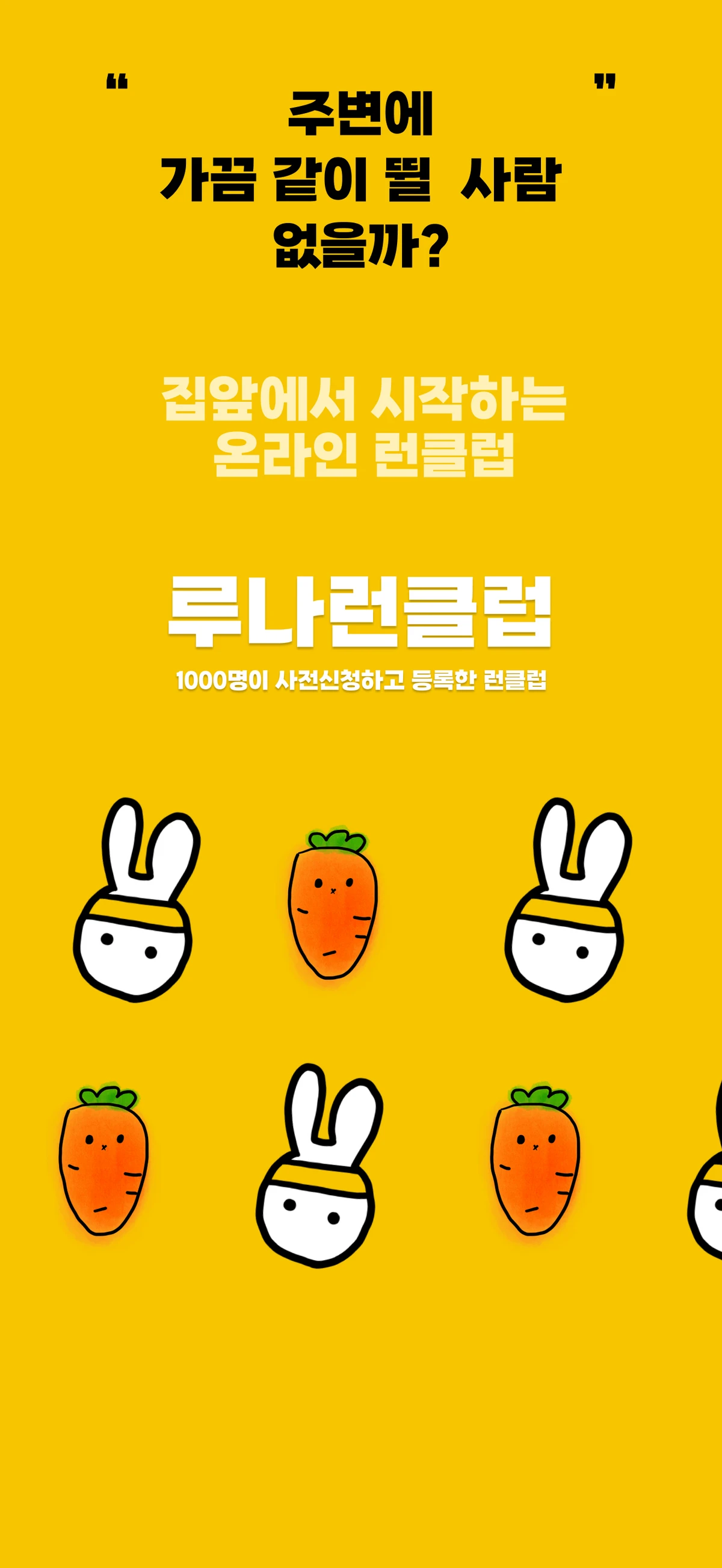 루나런클럽 스크린샷 1