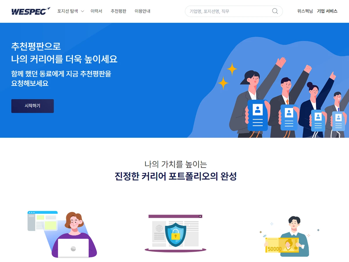 위스펙 스크린샷 4