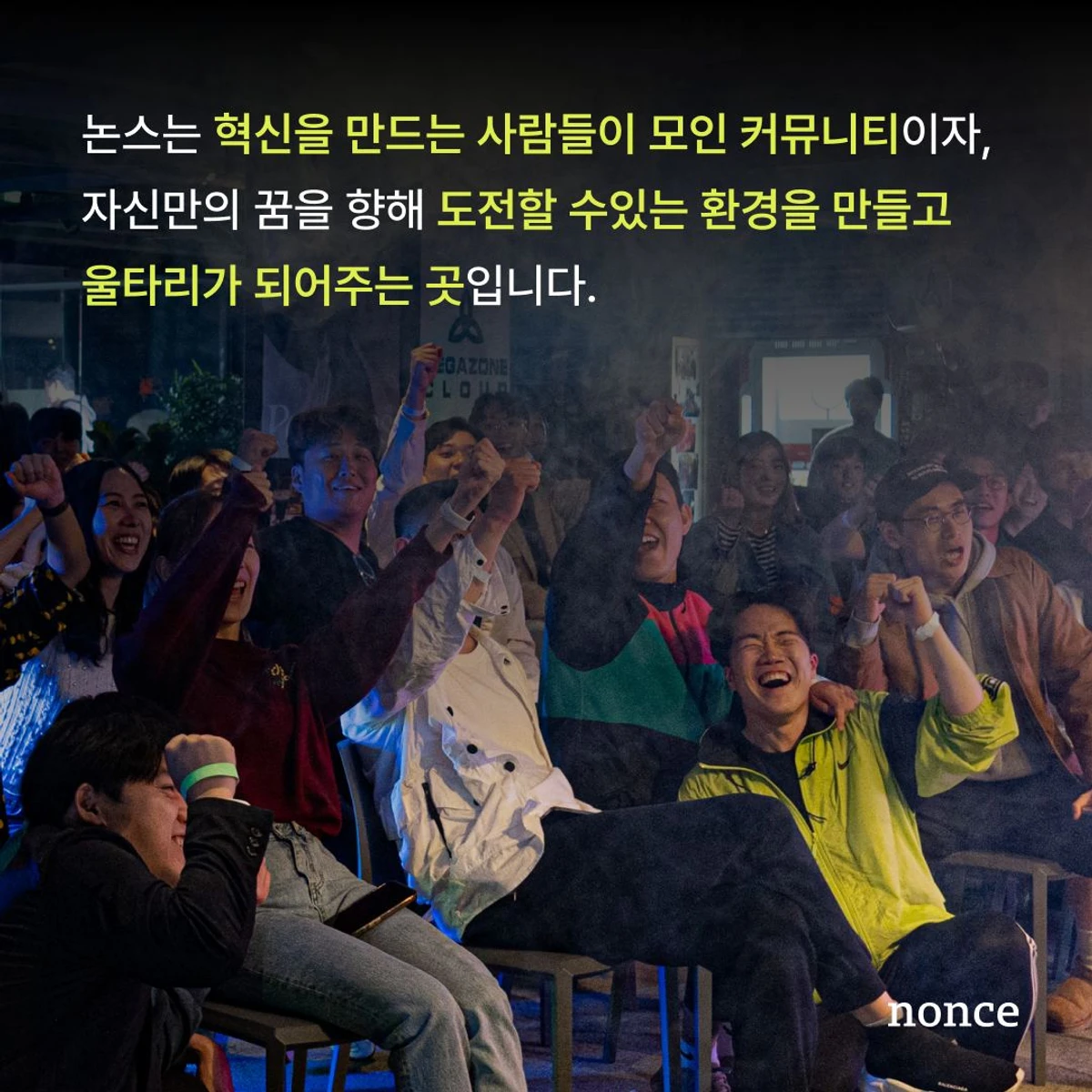 nonce 스크린샷 2
