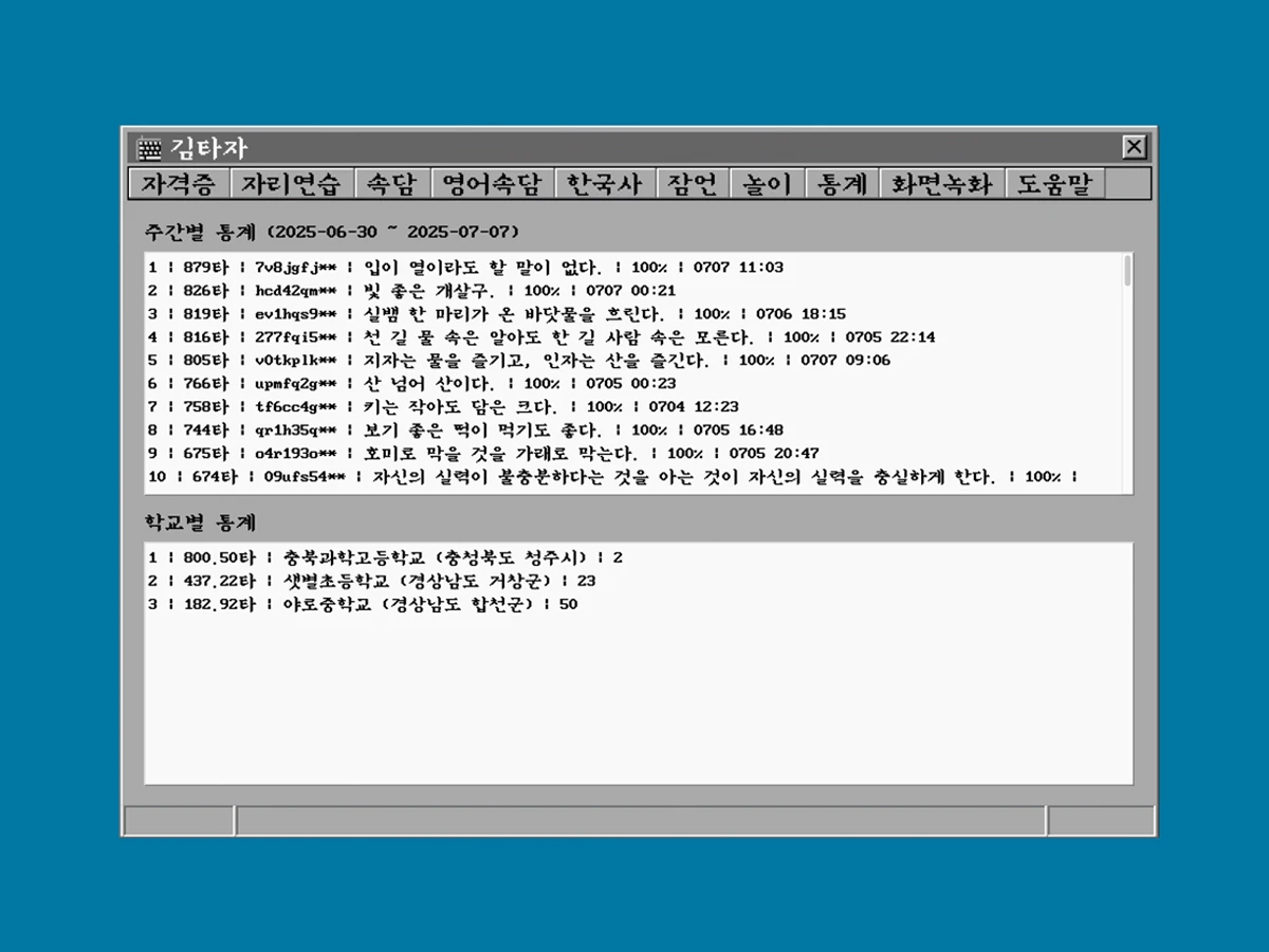 컴타자 스크린샷 5