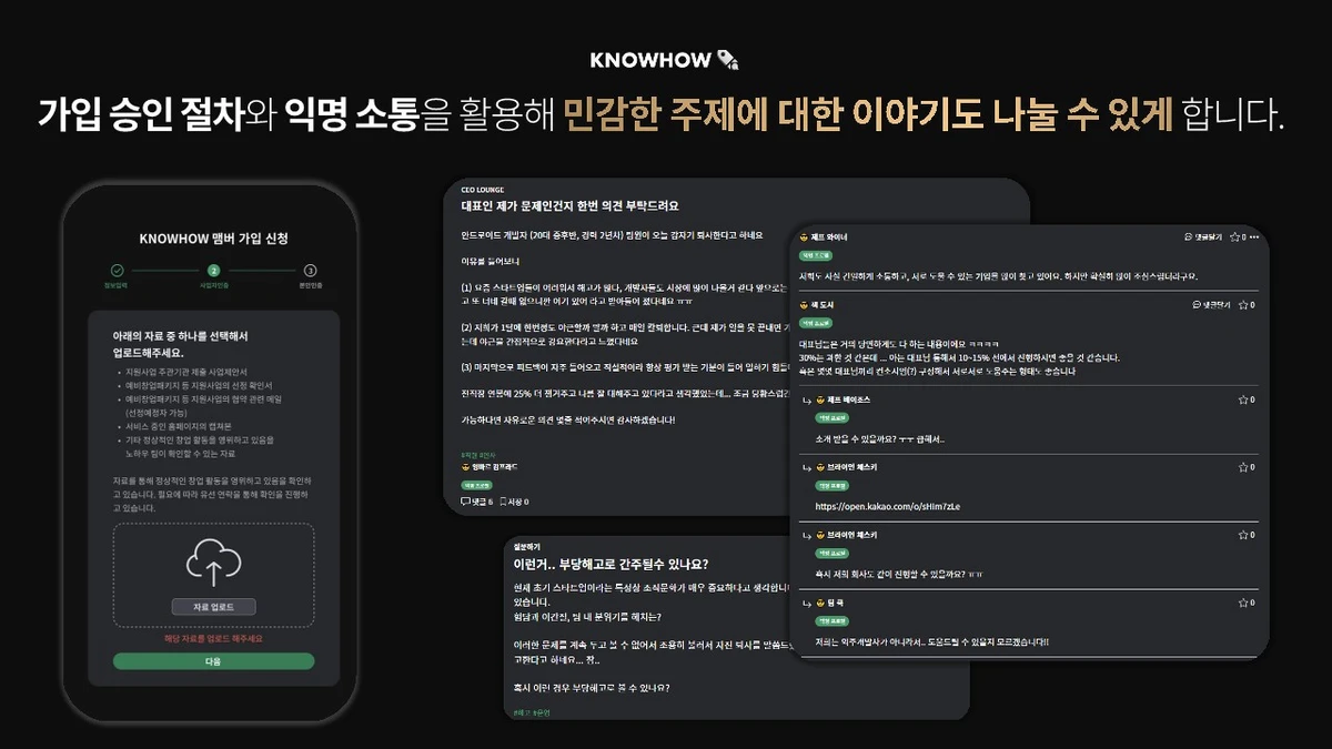 KNOWHOW 스크린샷 3