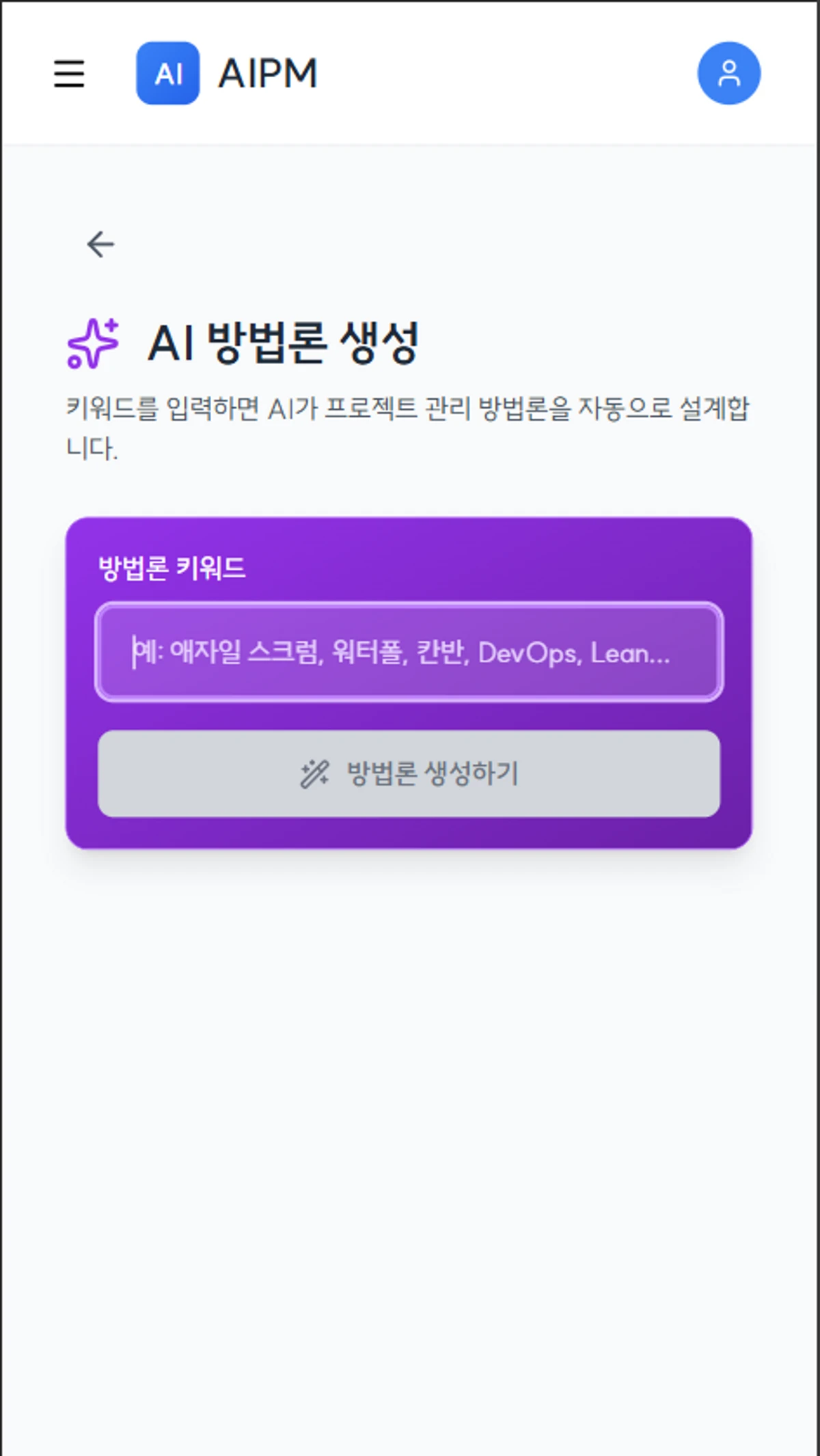 인공지능 프로젝트 관리 서비스 DUNA 스크린샷 2