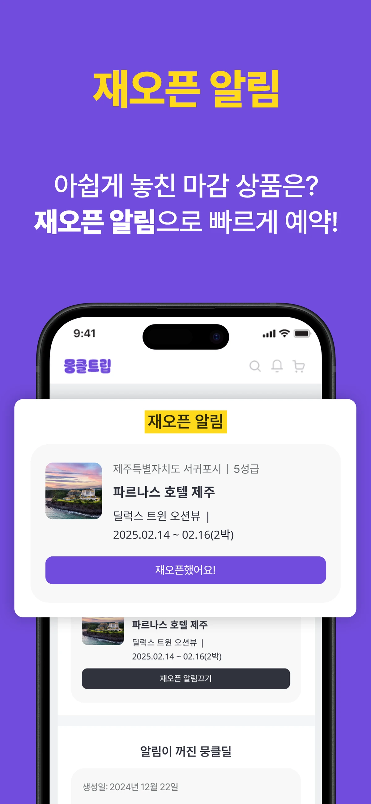 뭉클트립 스크린샷 4