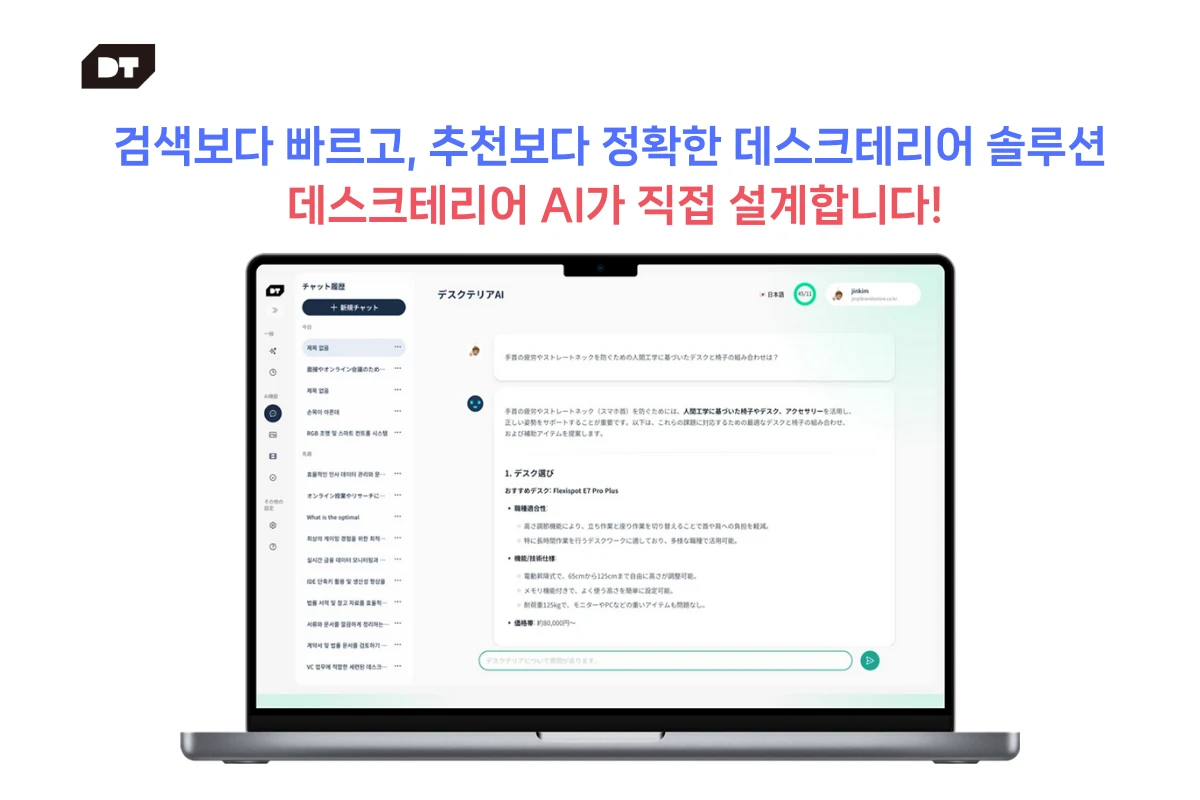 데스크테리어 AI 스크린샷 5