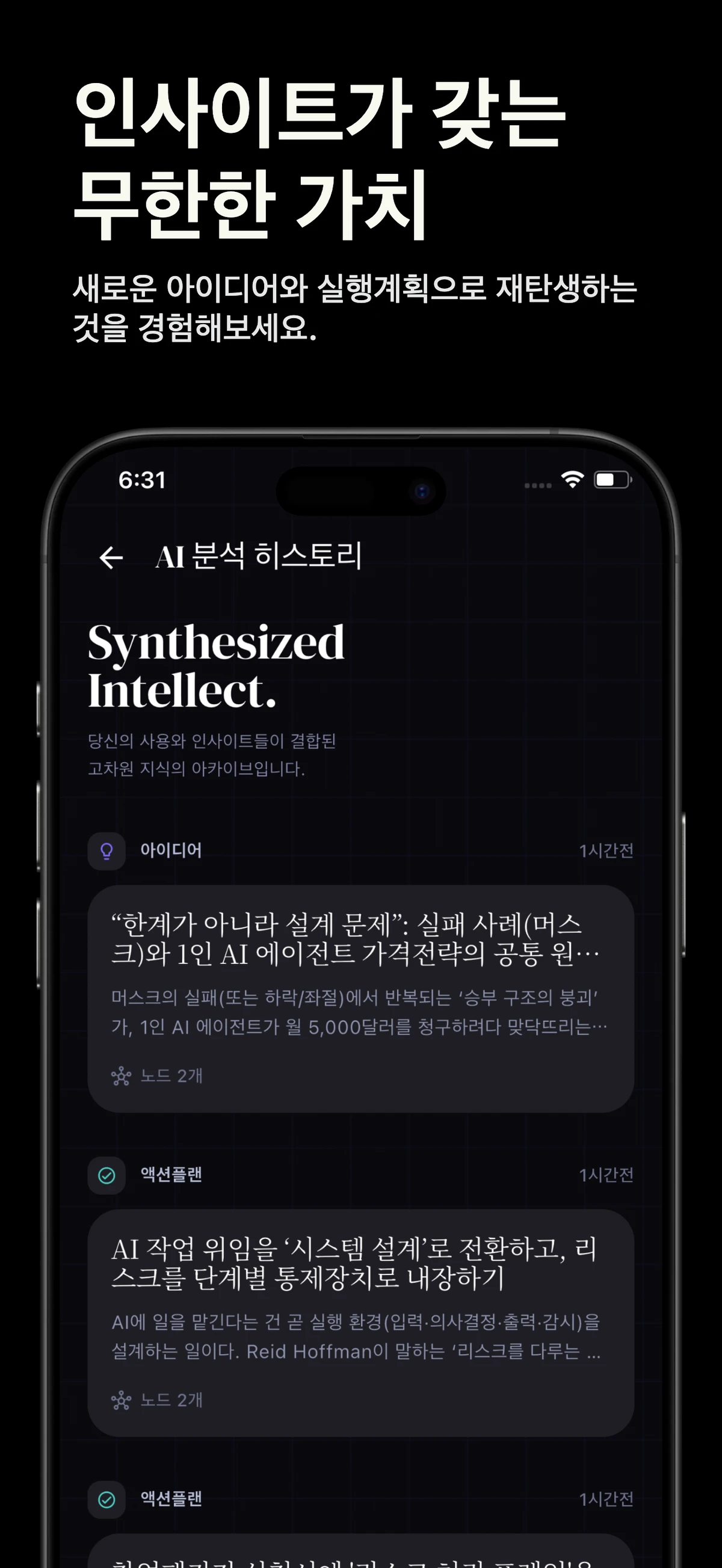 Insight Flow 스크린샷 4