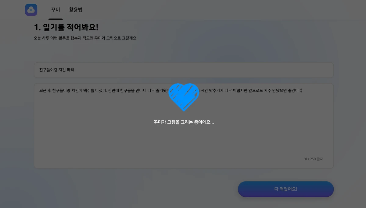 어른이를 위한 그림 일기 컬러링북 꾸미 스크린샷 2