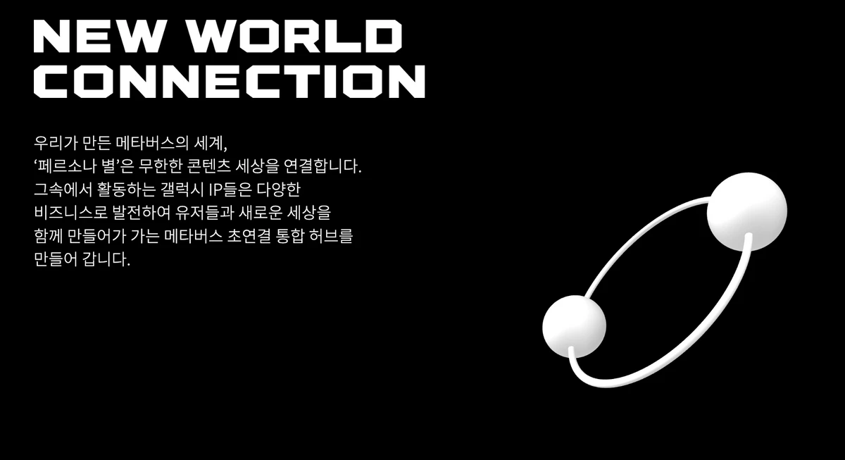 갤럭시코퍼레이션 스크린샷 2