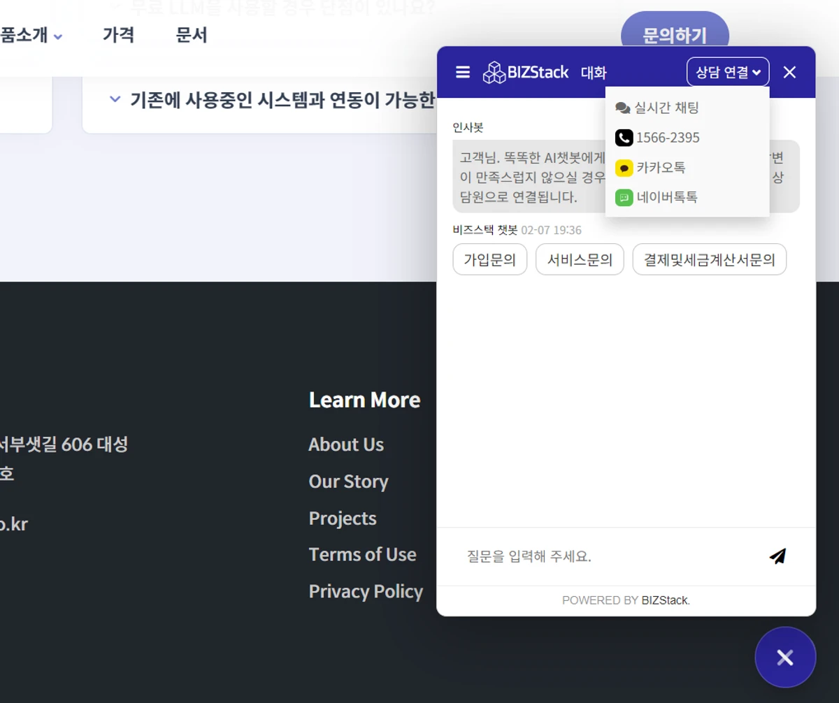 비즈스택 AI통합솔루션 스크린샷 2