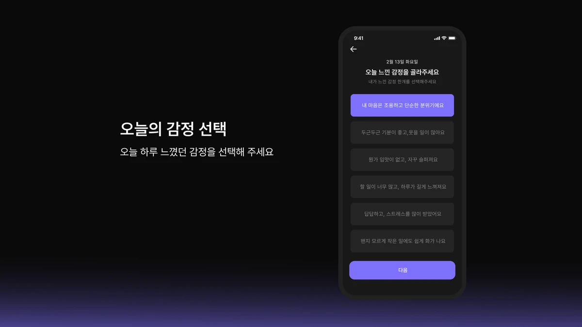 뮤드 스크린샷 1