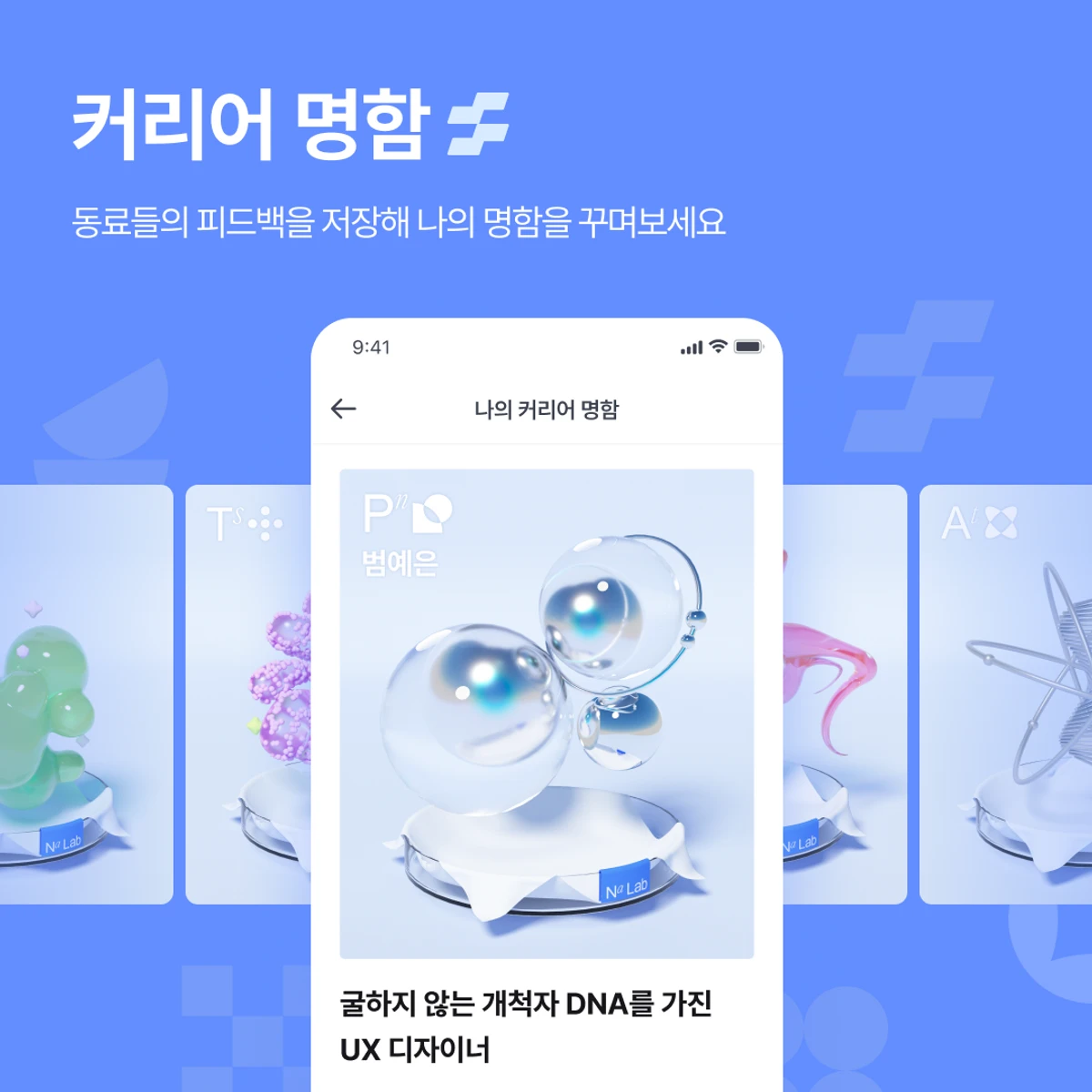 Na Lab 스크린샷 5