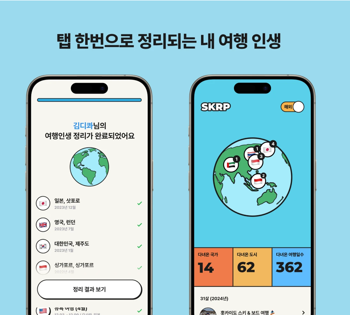 Skrap 스크랩 스크린샷 3