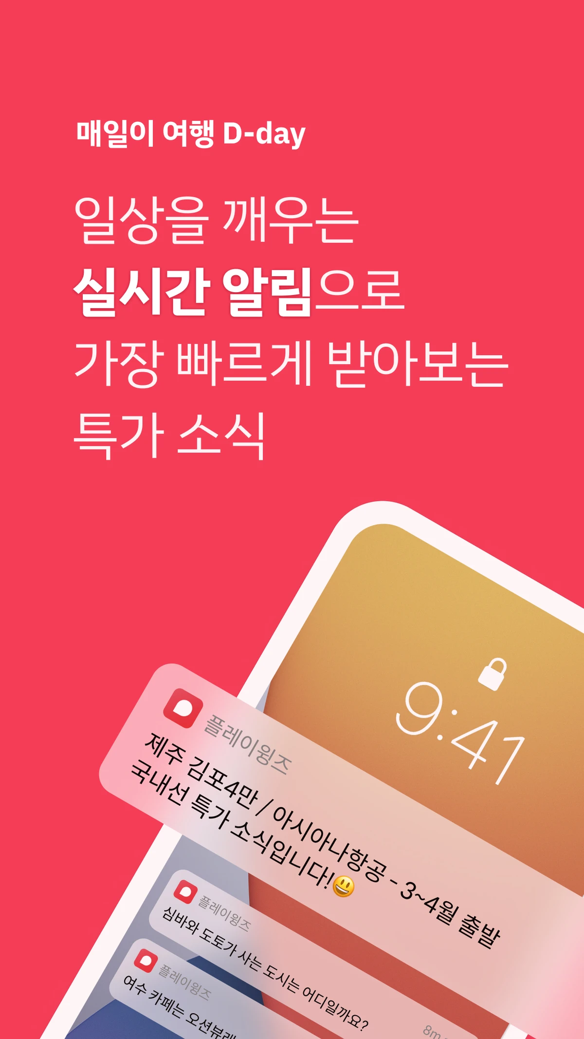 플레이윙즈 스크린샷 1