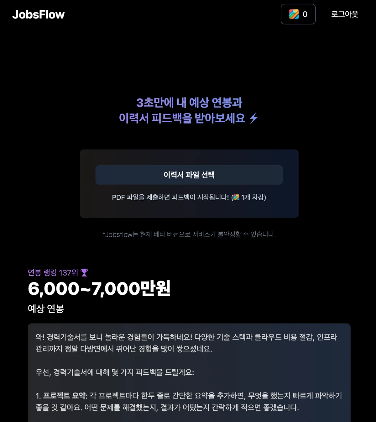 Jobsflow 스크린샷 1