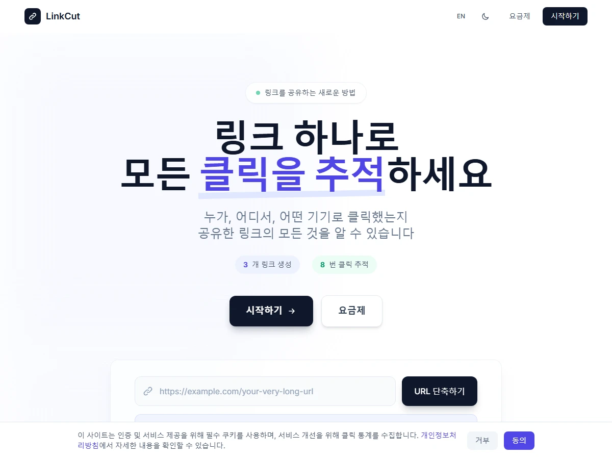LinkCut 스크린샷 1