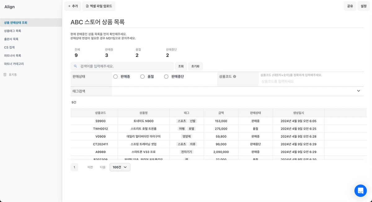 얼라인 매니지드 서비스 스크린샷 1