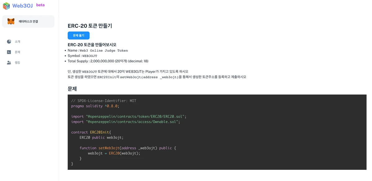 Web3OJ 스크린샷 3