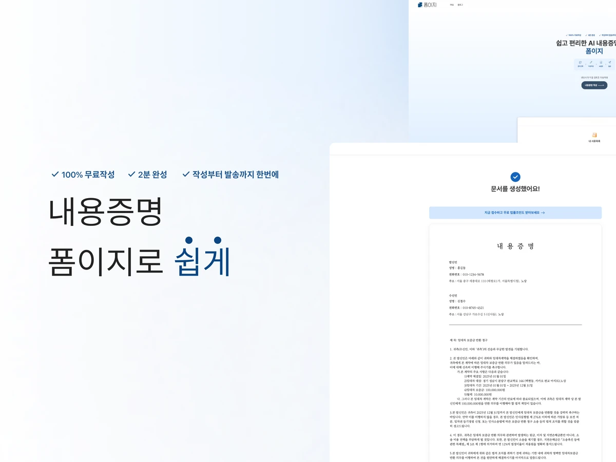 폼이지 스크린샷 1