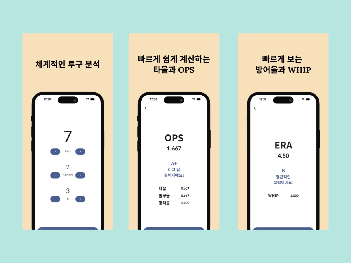 캐치볼 스크린샷 3