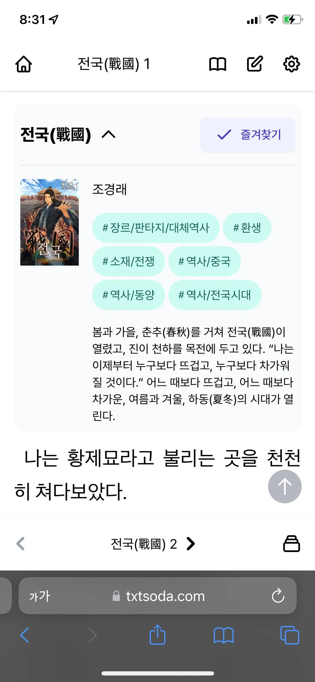 텍스트소다 스크린샷 3
