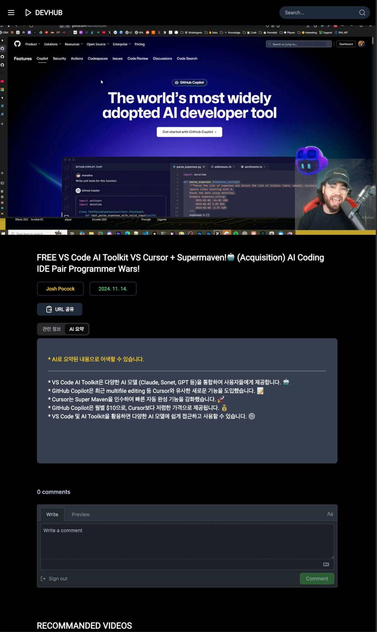 데브허브 스크린샷 2