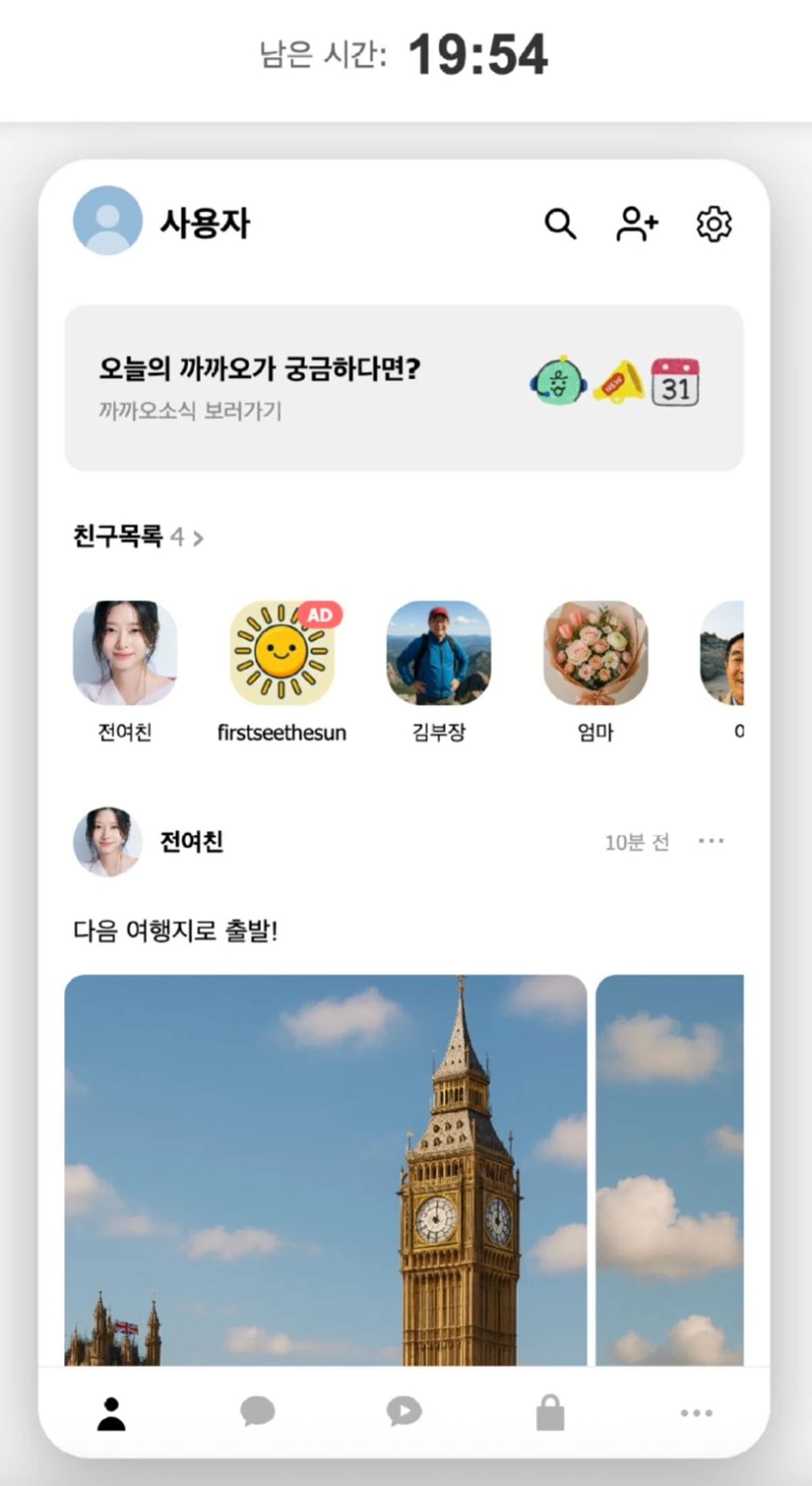 까까오똑 스크린샷 2