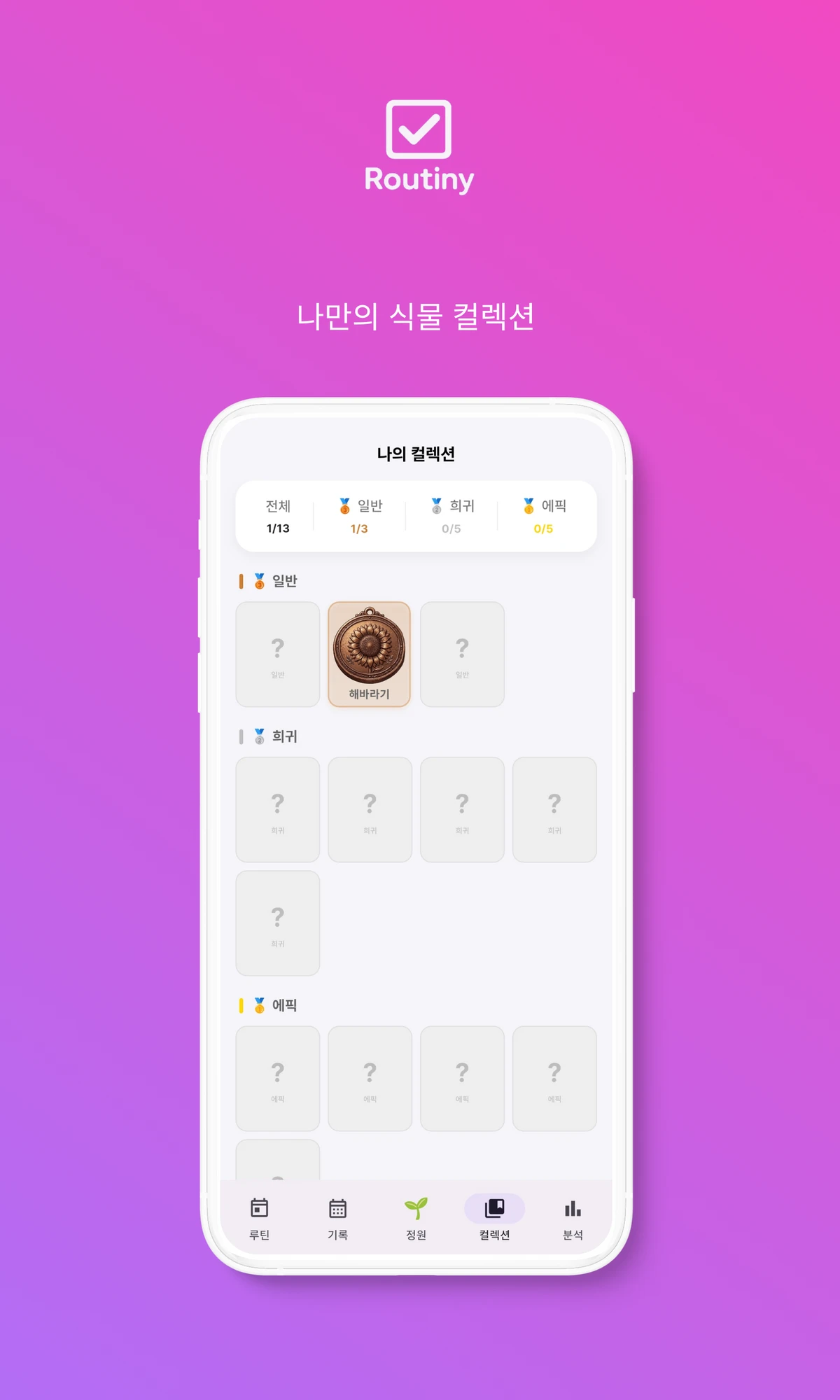 루티니 Routiny 스크린샷 3