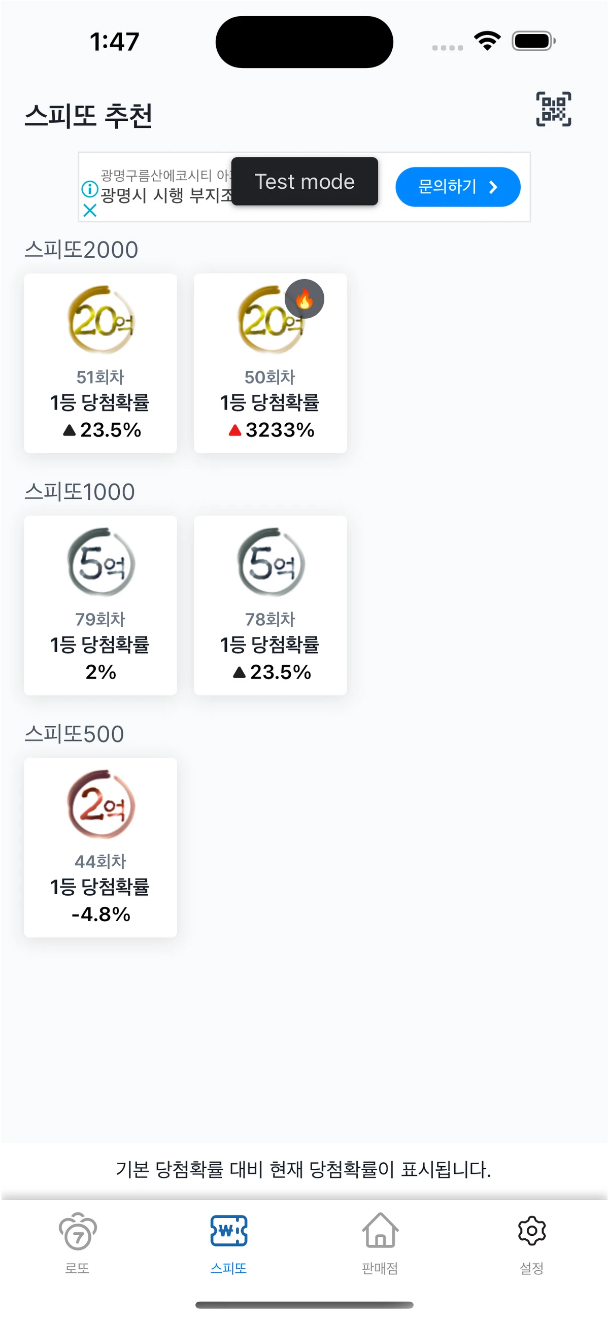 복권은수학이다 스크린샷 2