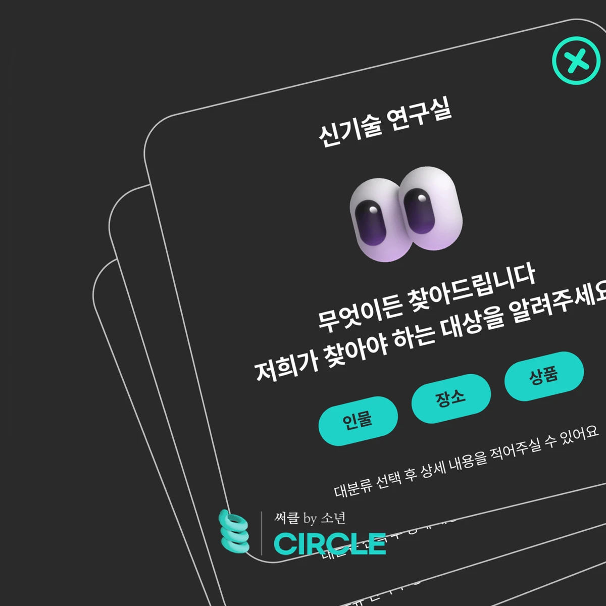 CIRCLE 스크린샷 2
