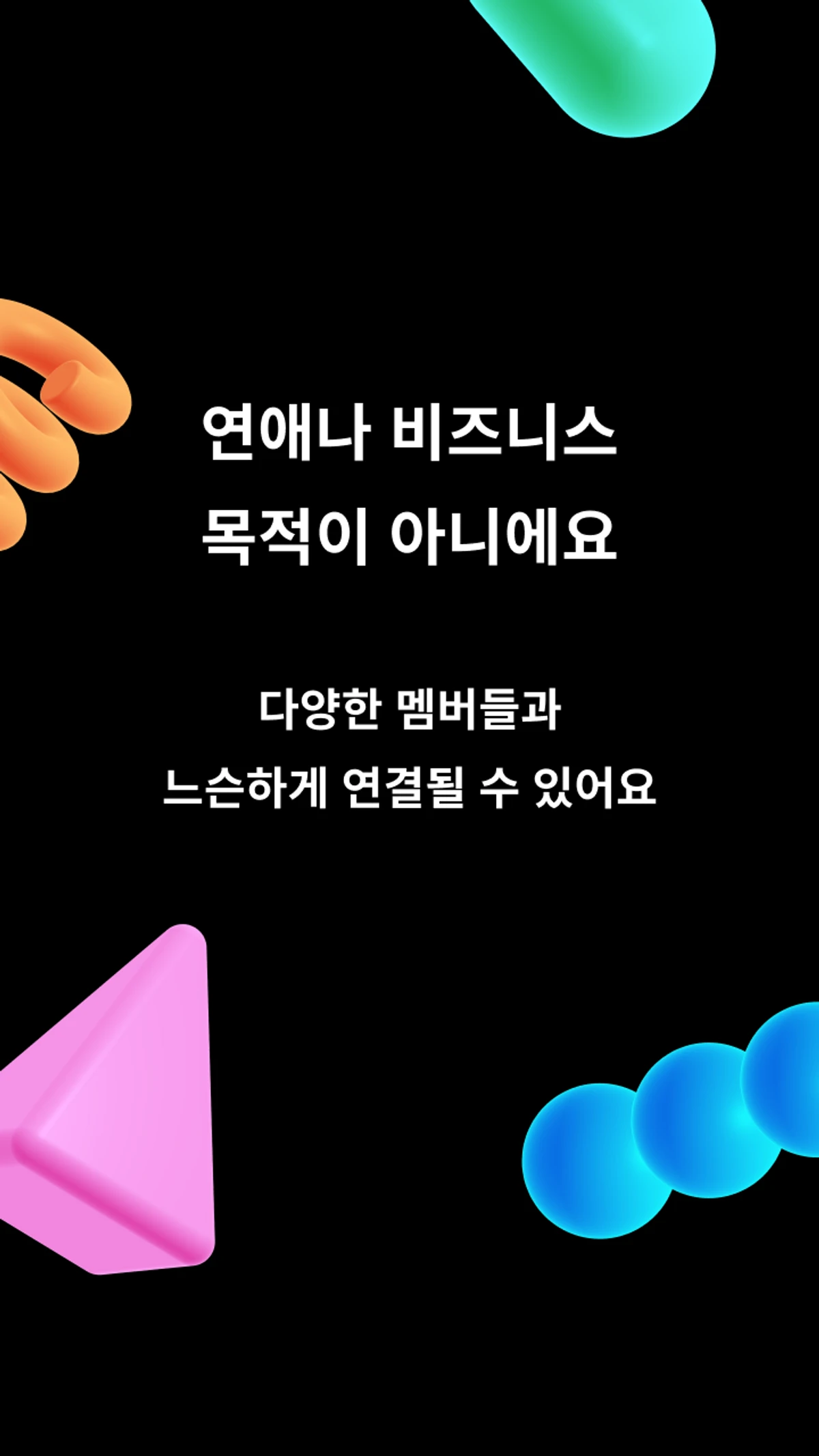 도넛 스크린샷 1
