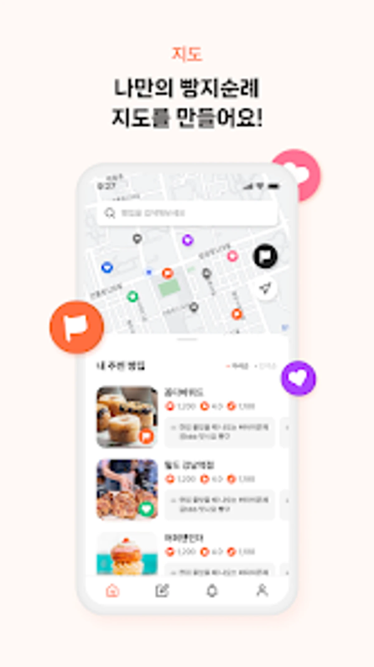 대동빵지도 스크린샷 1
