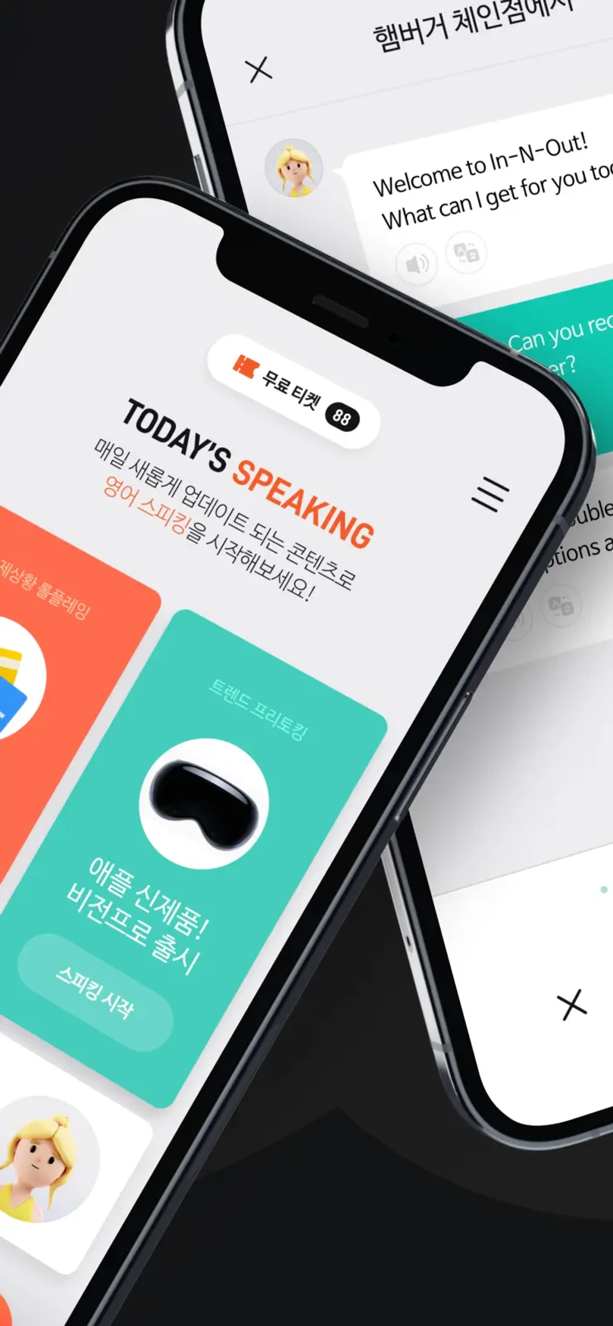 칫챗AI영어회화 스크린샷 2