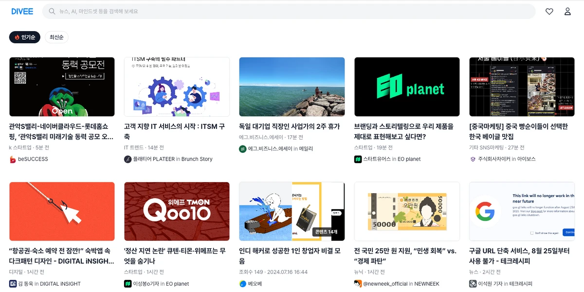 Divee 스크린샷 2