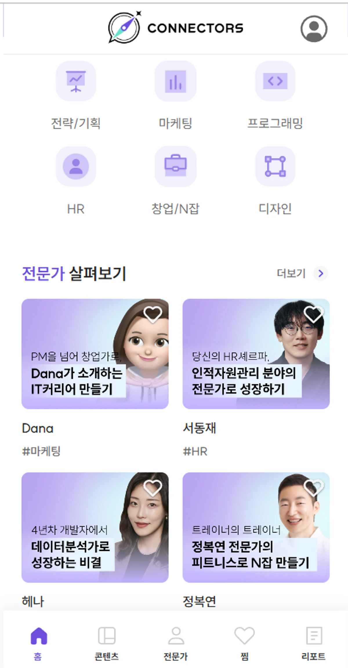 커넥터즈 스크린샷 3