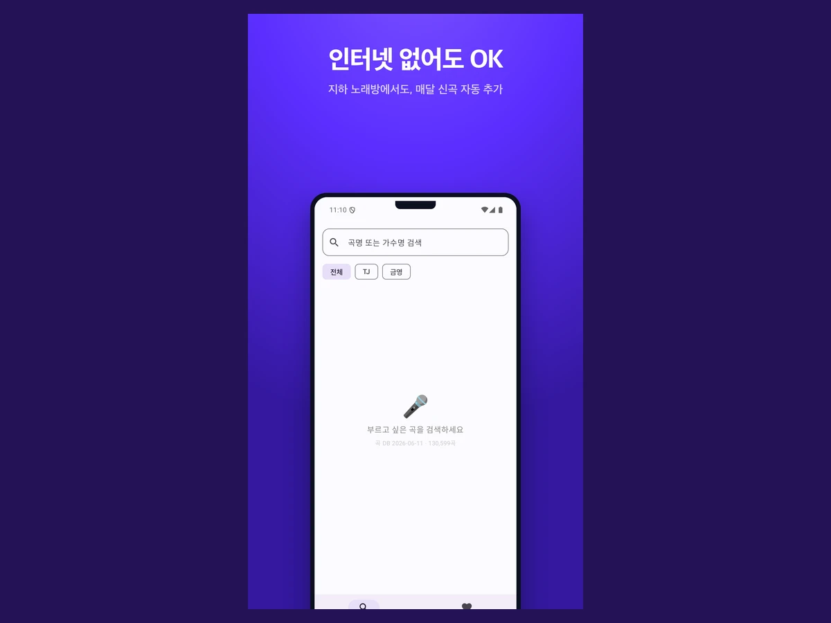 노래방 번호검색 스크린샷 4