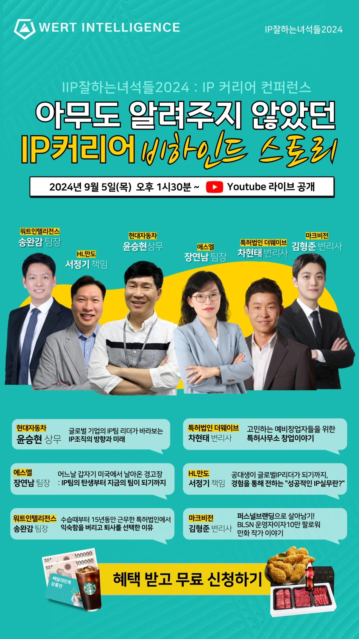 어디서도 알려주지 않았던 커리어 성공비결 무료웨비나 스크린샷 3
