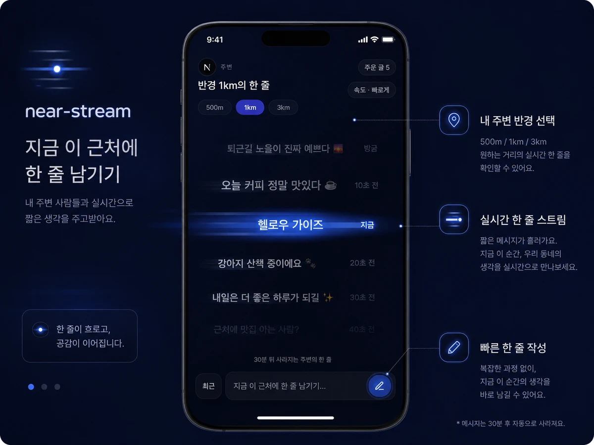 nearstream 스크린샷 2