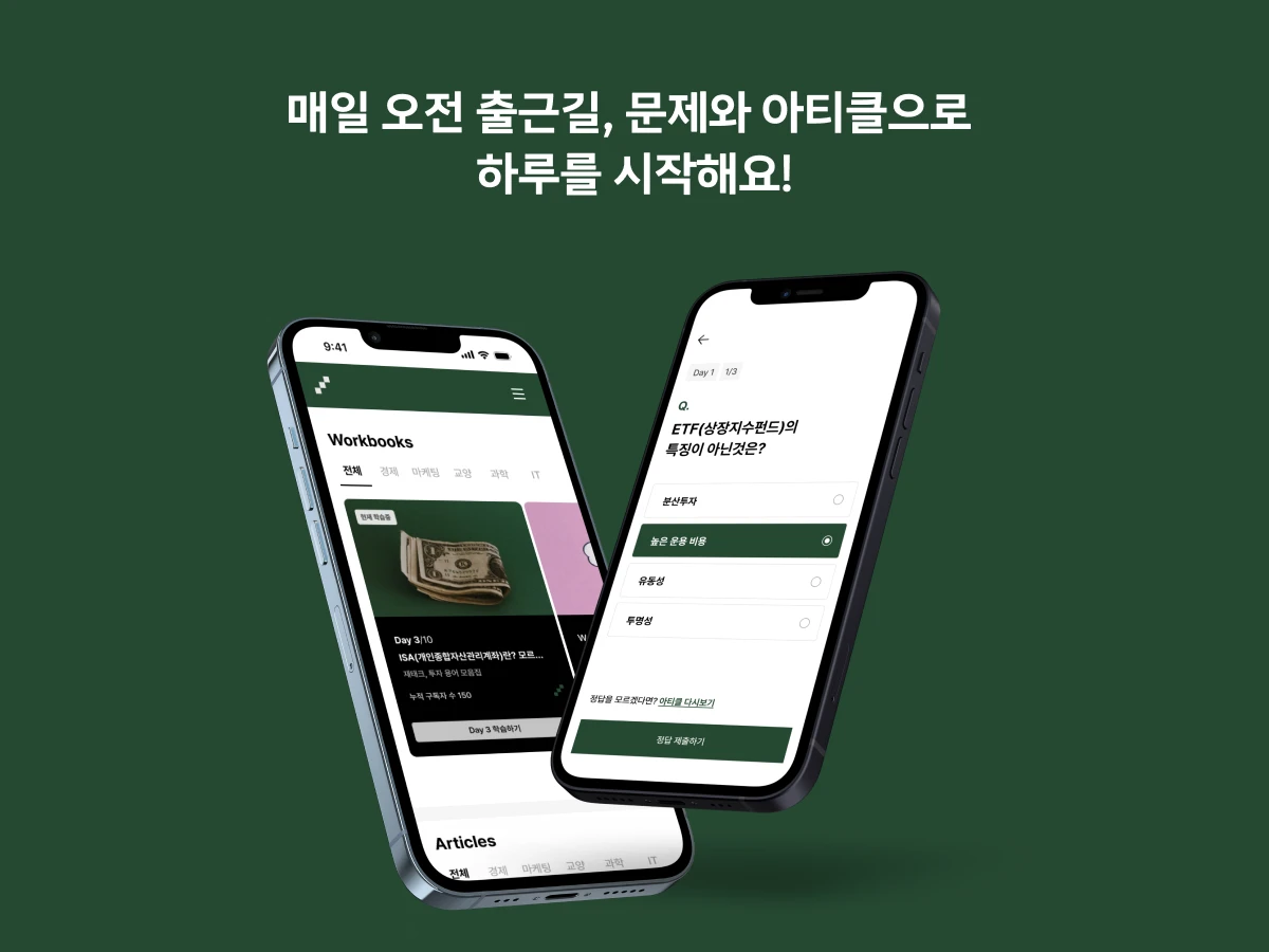 FEW 퀴즈로 뉴스레터 끝까지 읽기 스크린샷 1