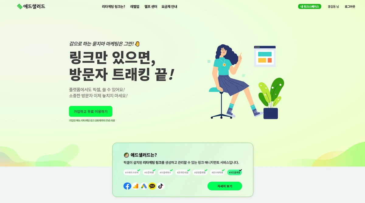 애드샐러드 스크린샷 1