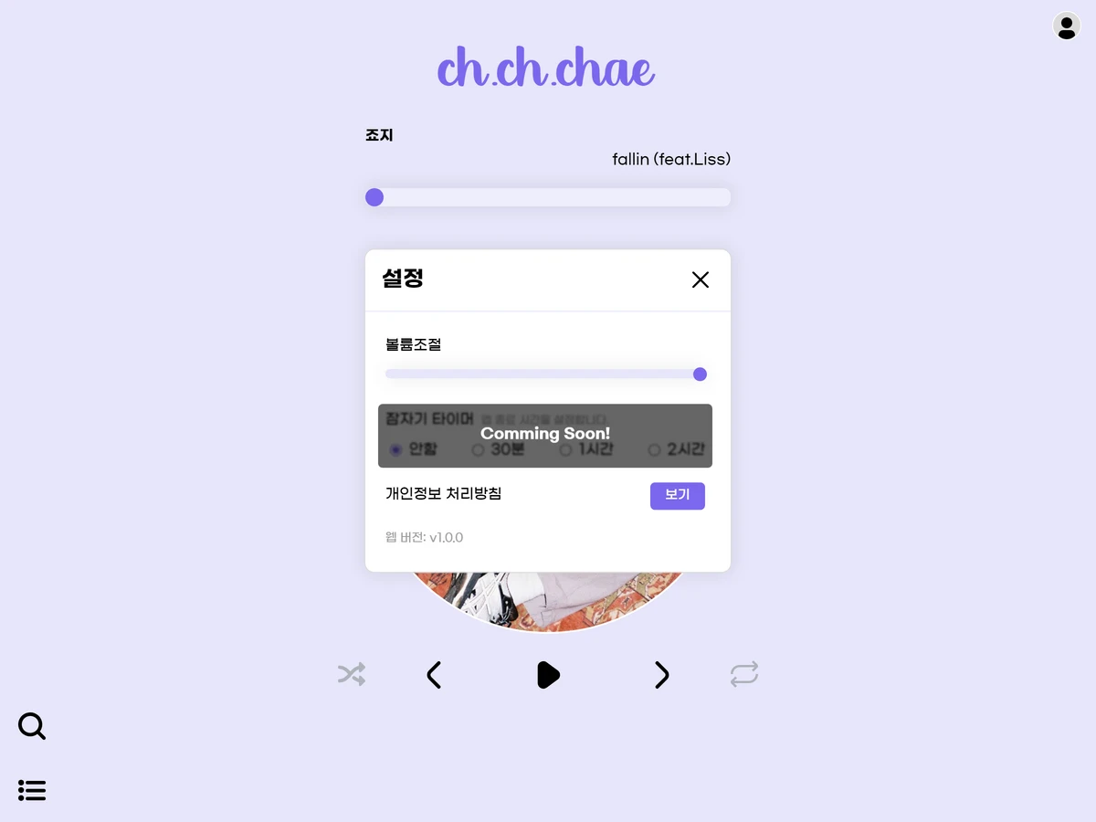 chae 스크린샷 5